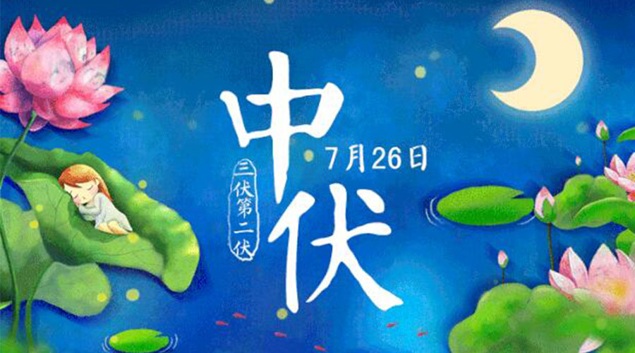 中伏天來襲！金環(huán)電器提醒你這些注意事項