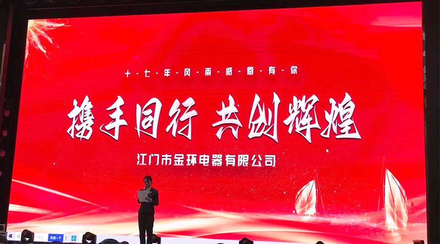 攜手同行，共創(chuàng)輝煌！金環(huán)電器2023年供應商大會圓滿落幕