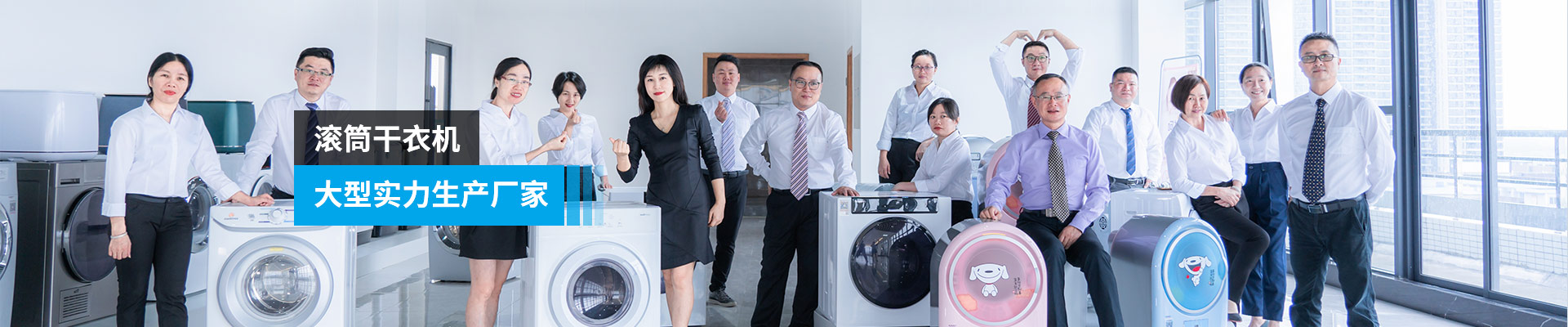 金環(huán)電器-滾筒干衣機，大型實力生產(chǎn)廠家