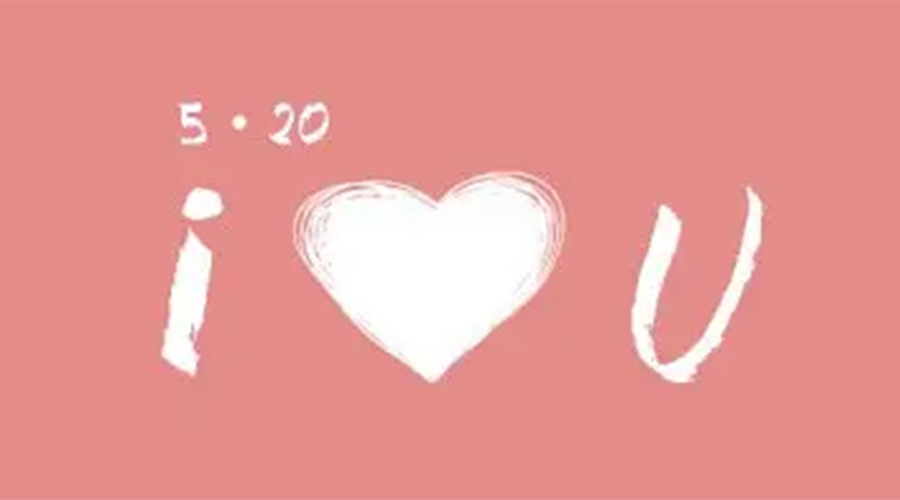 有心意且寓意好的520禮物推薦！金環(huán)電器來(lái)告訴你