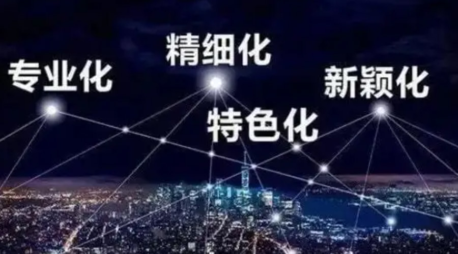 兩會熱詞“專精特新”  金環(huán)電器堅定創(chuàng)新發(fā)展贏未來！