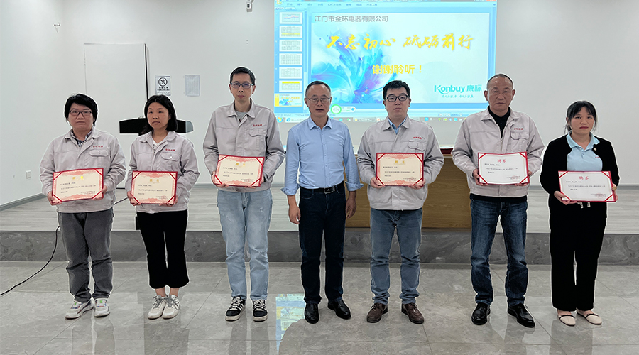 明確目標(biāo) 強(qiáng)化責(zé)任！金環(huán)電器舉行2023年任命大會(huì)