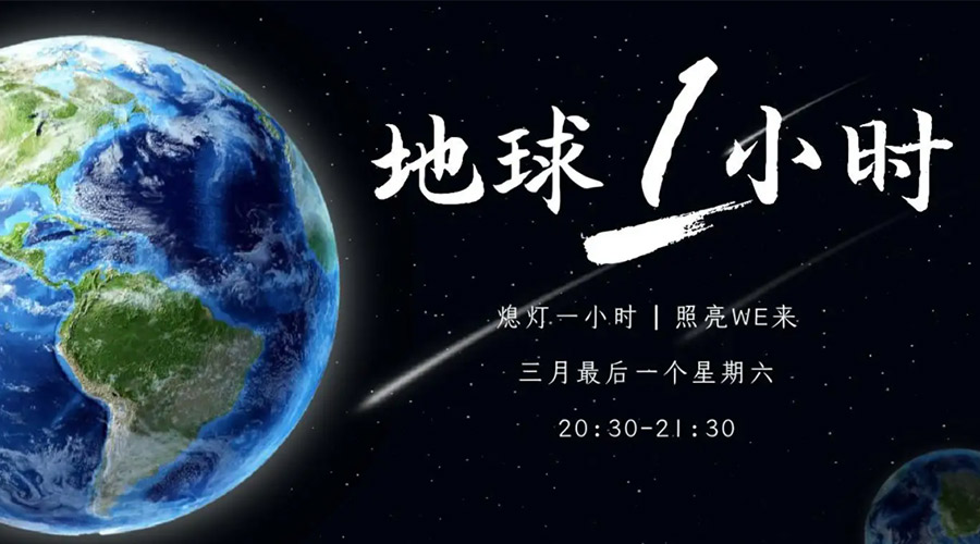 地球一小時日！金環(huán)電器在節(jié)能干衣機(jī)上作出哪些努力？