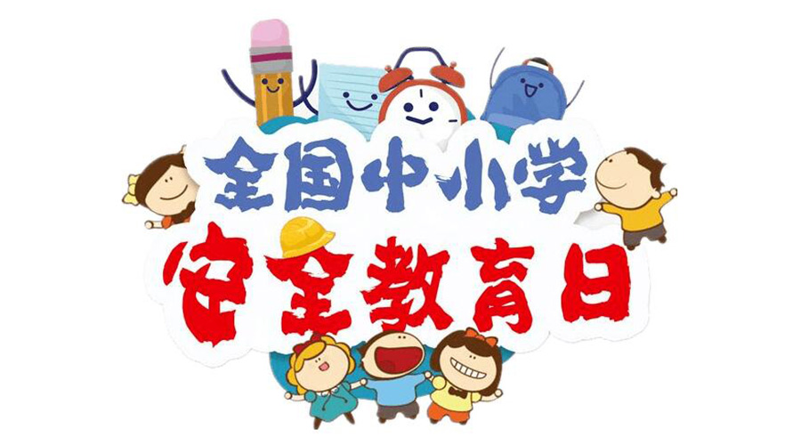 全國中小學(xué)安全教育日！滾筒衣服烘干機安全使用注意事項