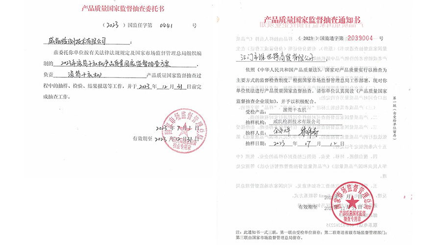 恭喜！金環(huán)電器滾筒干衣機(jī)通過國家級產(chǎn)品質(zhì)量監(jiān)督檢查