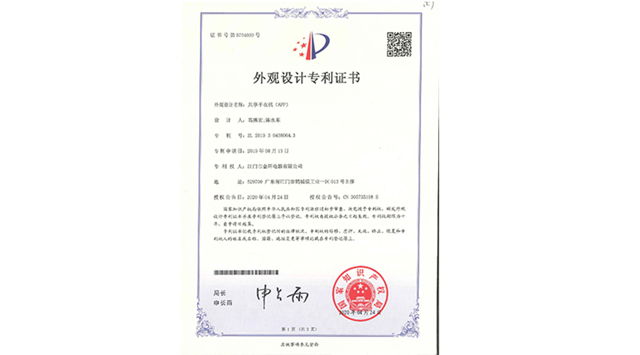 創(chuàng)新認可！金環(huán)電器共享干衣機獲得外觀設計專利證書
